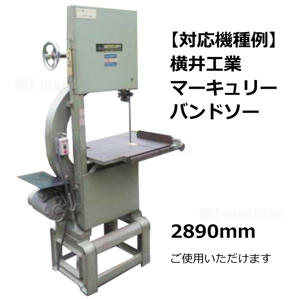木工用細帯鋸 バンドソー 替刃 16mm幅 4ピッチ 2890mm / 1本 / フナソー