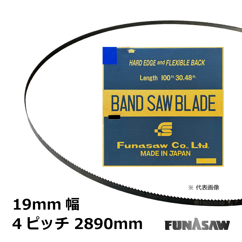 木工用細帯鋸 バンドソー 替刃 19mm幅 4ピッチ 2890mm / 1本 / フナソー