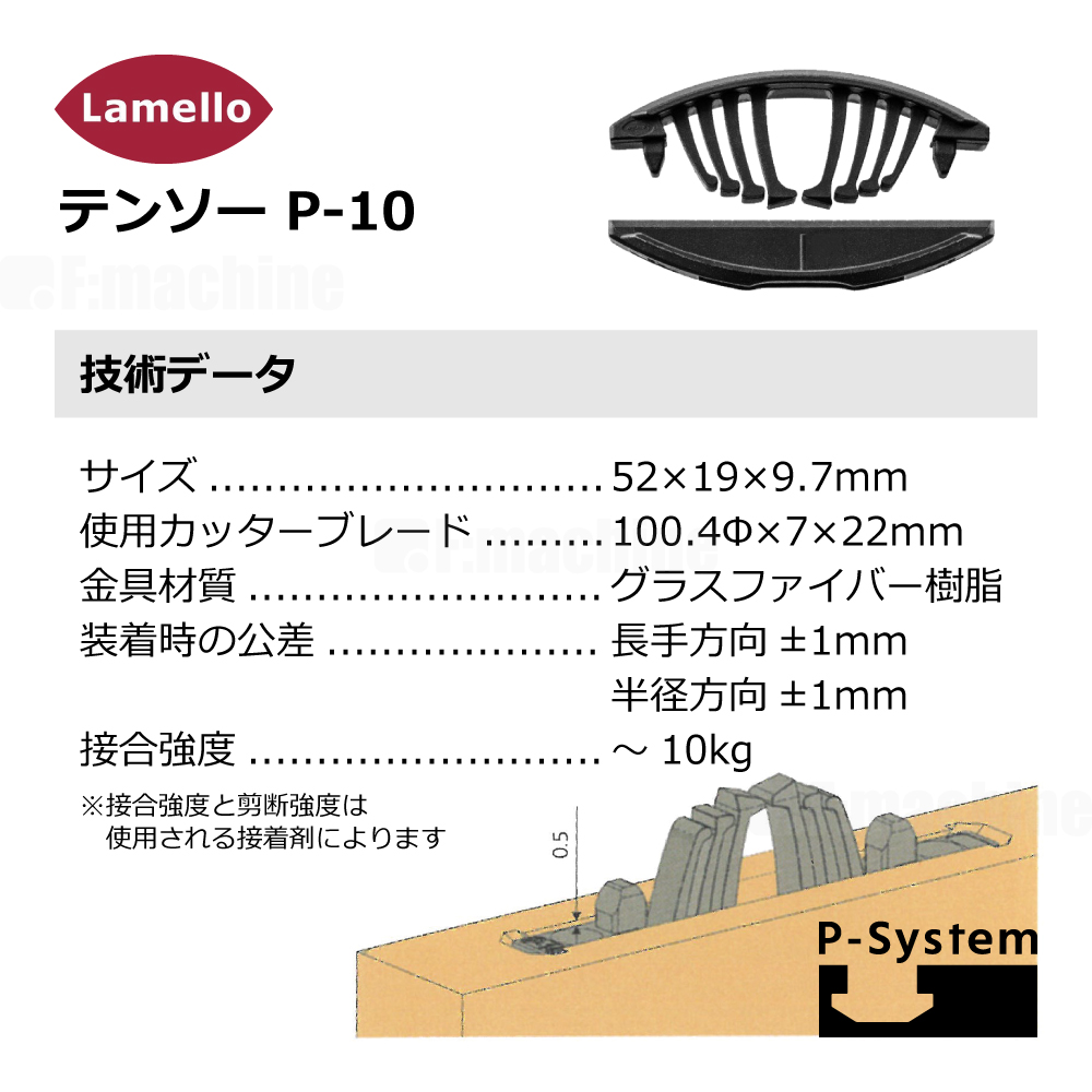 ラメロ 8mm深さ設定ブロック テンソー P-10 帆立組み 用 【145439】
