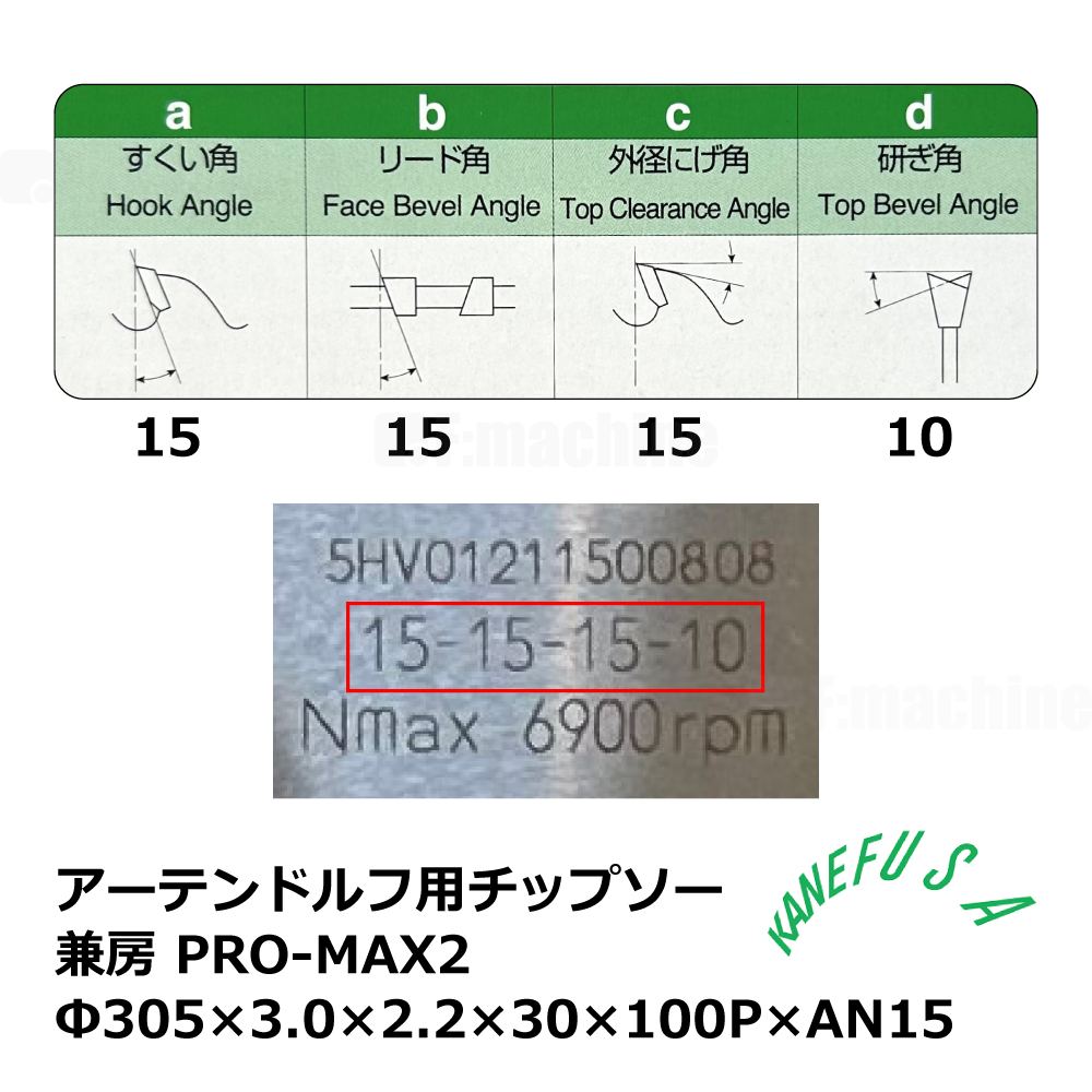 アーテンドルフ用チップソー 兼房 PRO-MAX2 305×3.0×2.2×30×100P×AN15