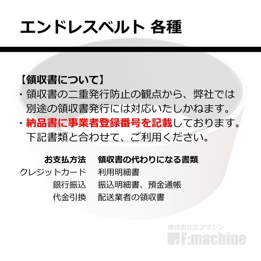 No.108 丸仲 ロイヤルFXカスタム 用 エンドレスベルト｜マルナカ・木工・機械・木工機械・超仕上・超仕上げ・送材