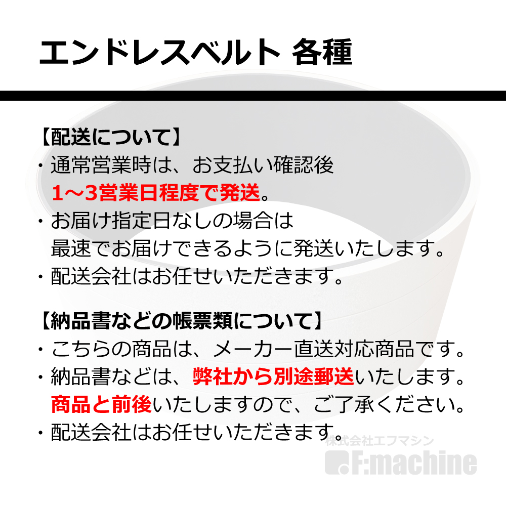 No.92 シンクス カスター10 用 エンドレスベルト｜SHINX・木工・機械・木工機械・超仕上・超仕上げ・送材