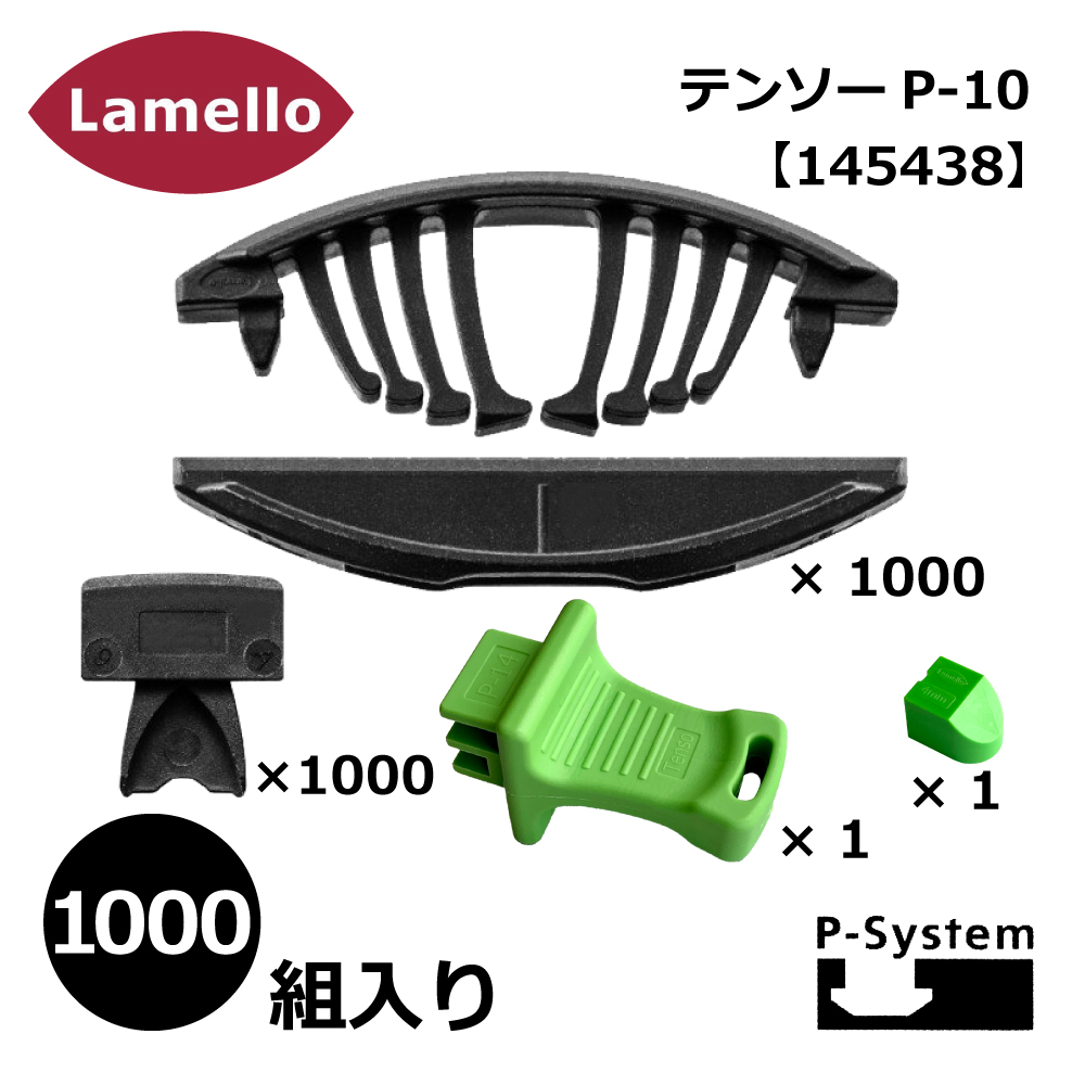 ラメロ テンソー P-10 1000組入り / Tenso P-10 【145438】