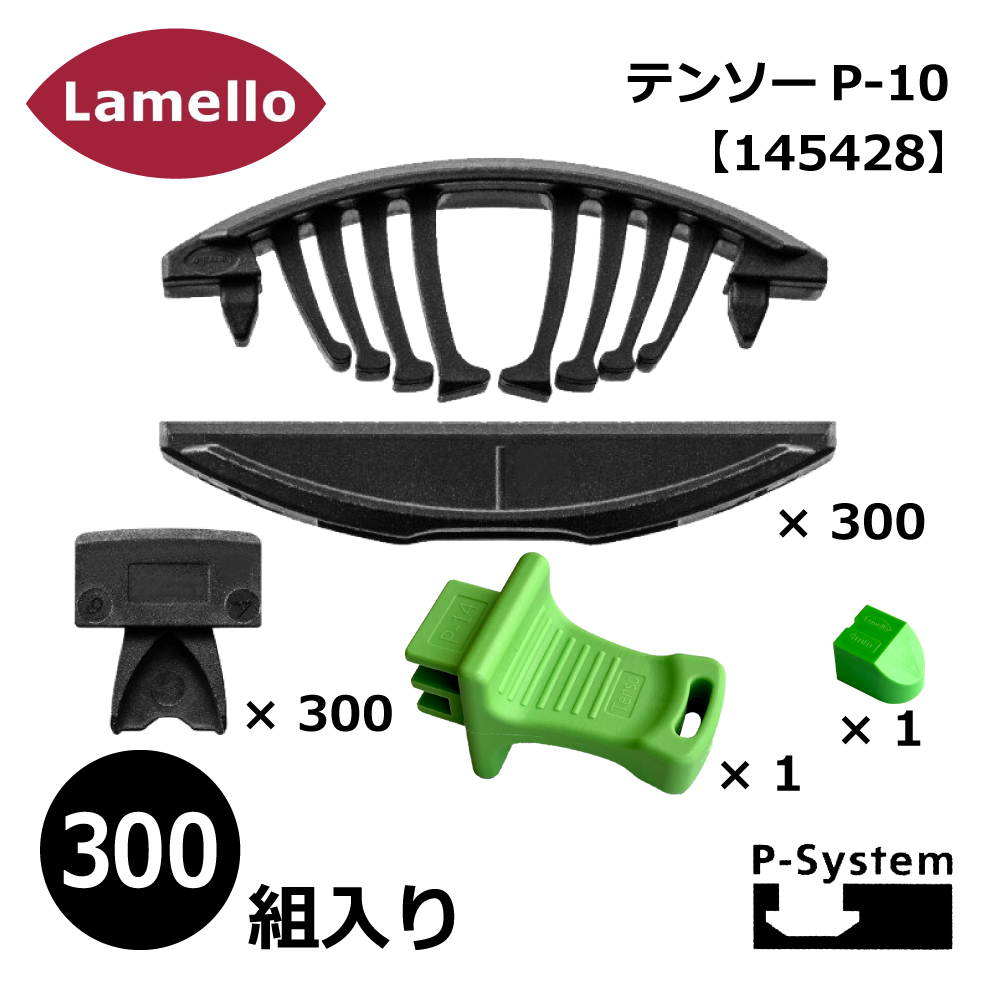 ラメロ テンソー P-10 300組入り / Tenso P-10 【145428】