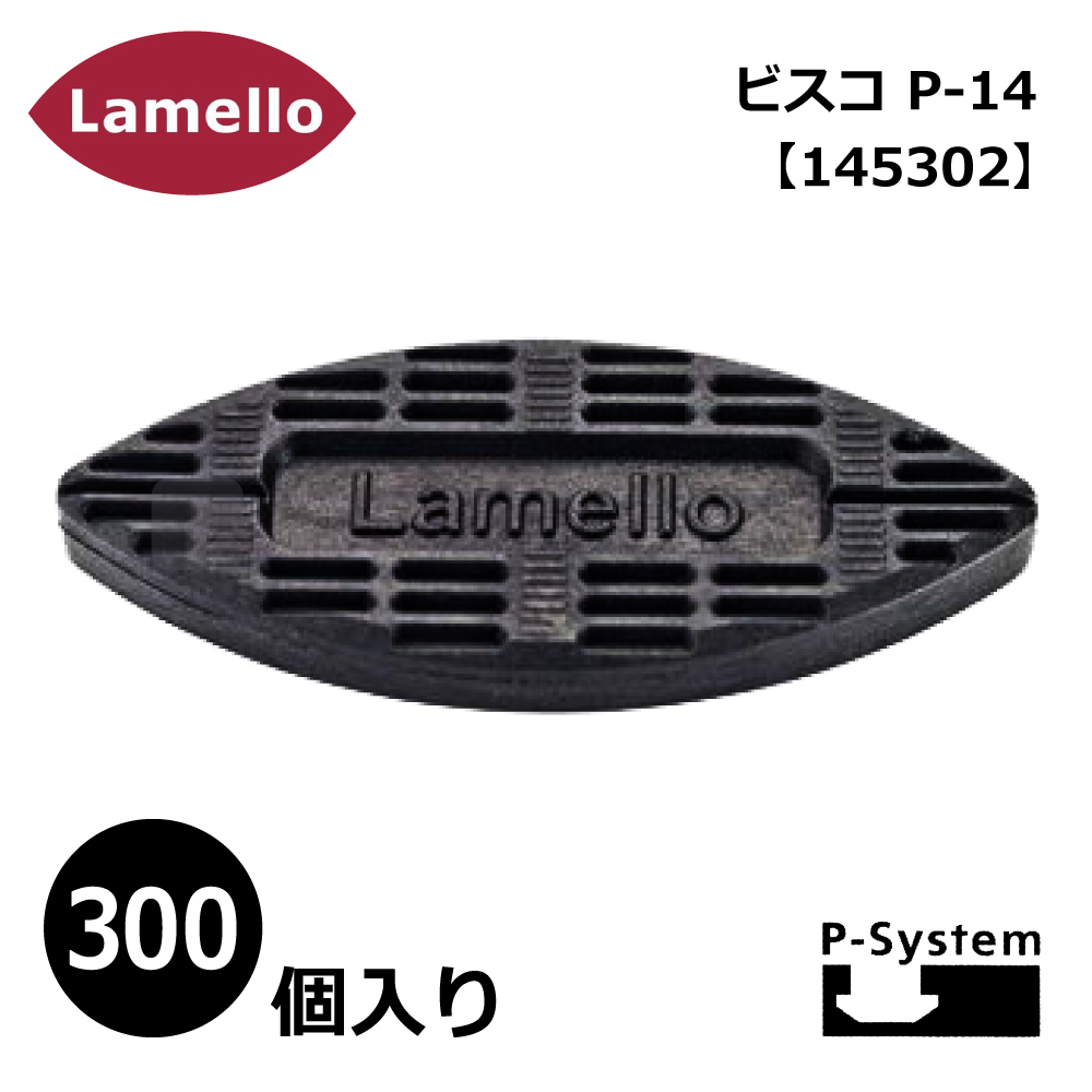 ラメロ ビスコ P-14 300個入り【145302】