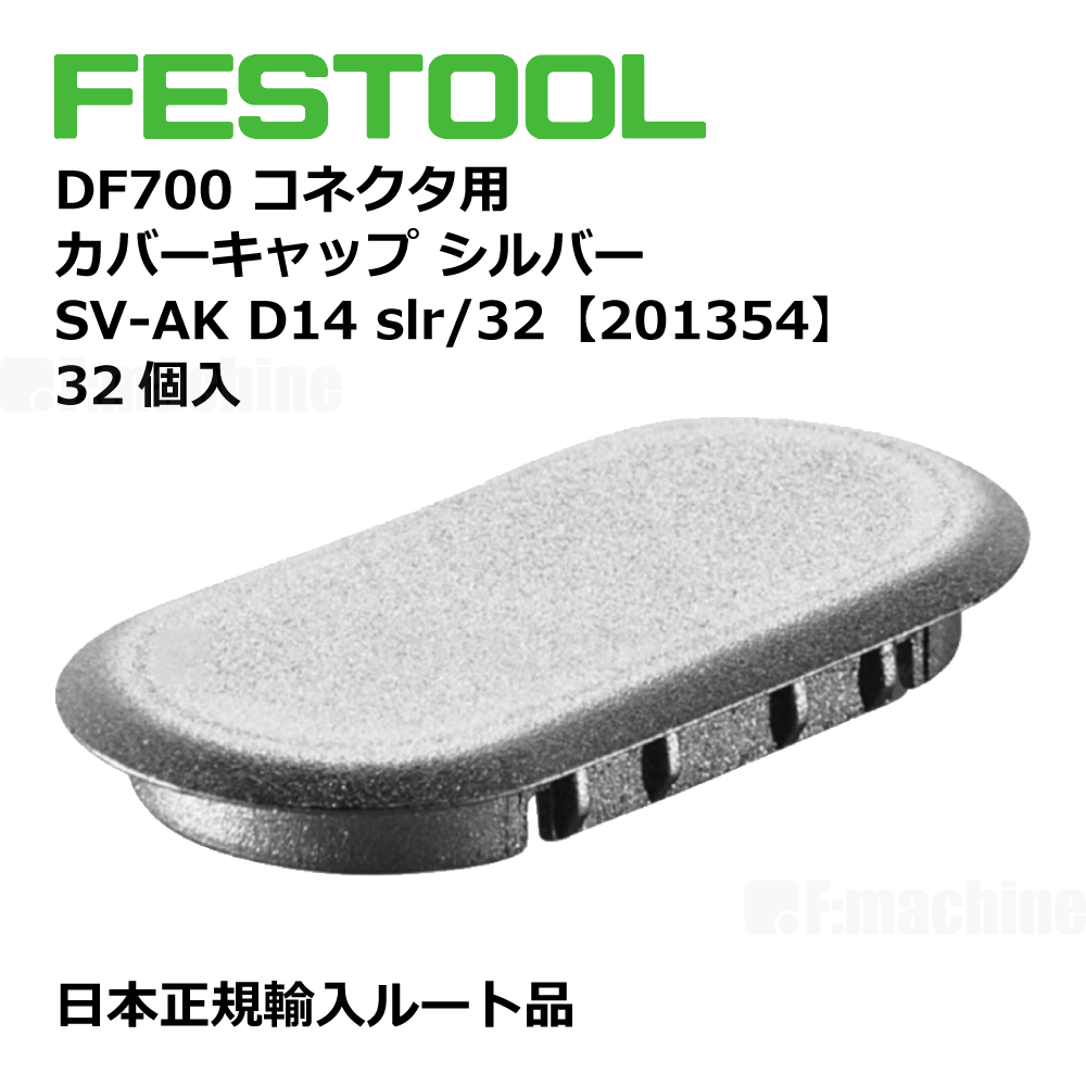 DF700 コネクタ用 カバーキャップ / 32個入