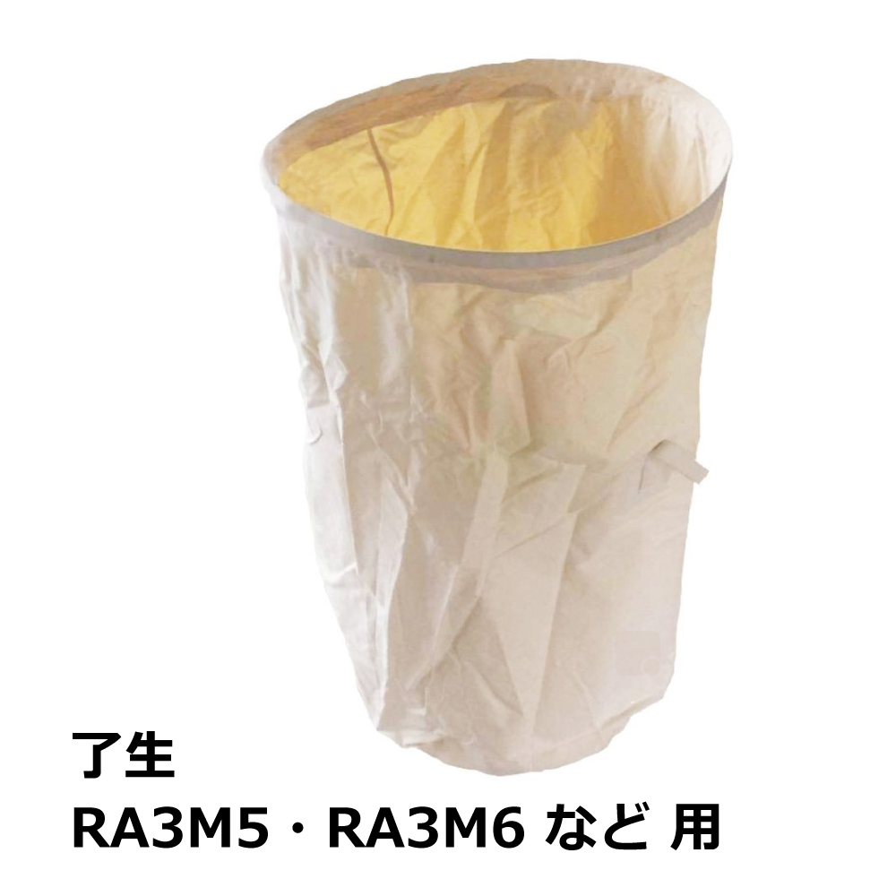了生 / RA3M5 / RA3M6 / RA301 / 用 集塵袋 下袋 ワンタッチバネ式｜木工・木工機械・集塵機・集塵・工場