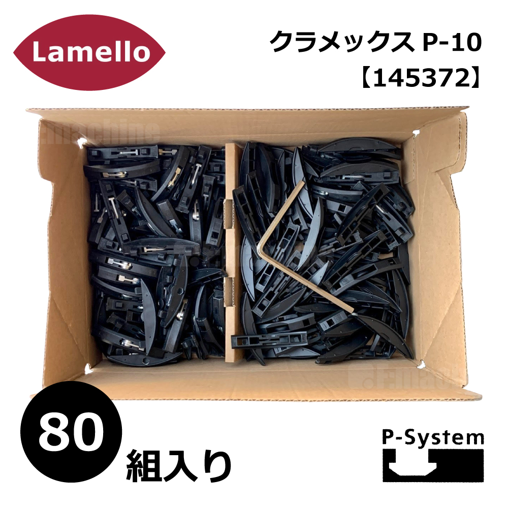 ラメロ クラメックス P-10 80組入り / Clamex P-10 【145372】