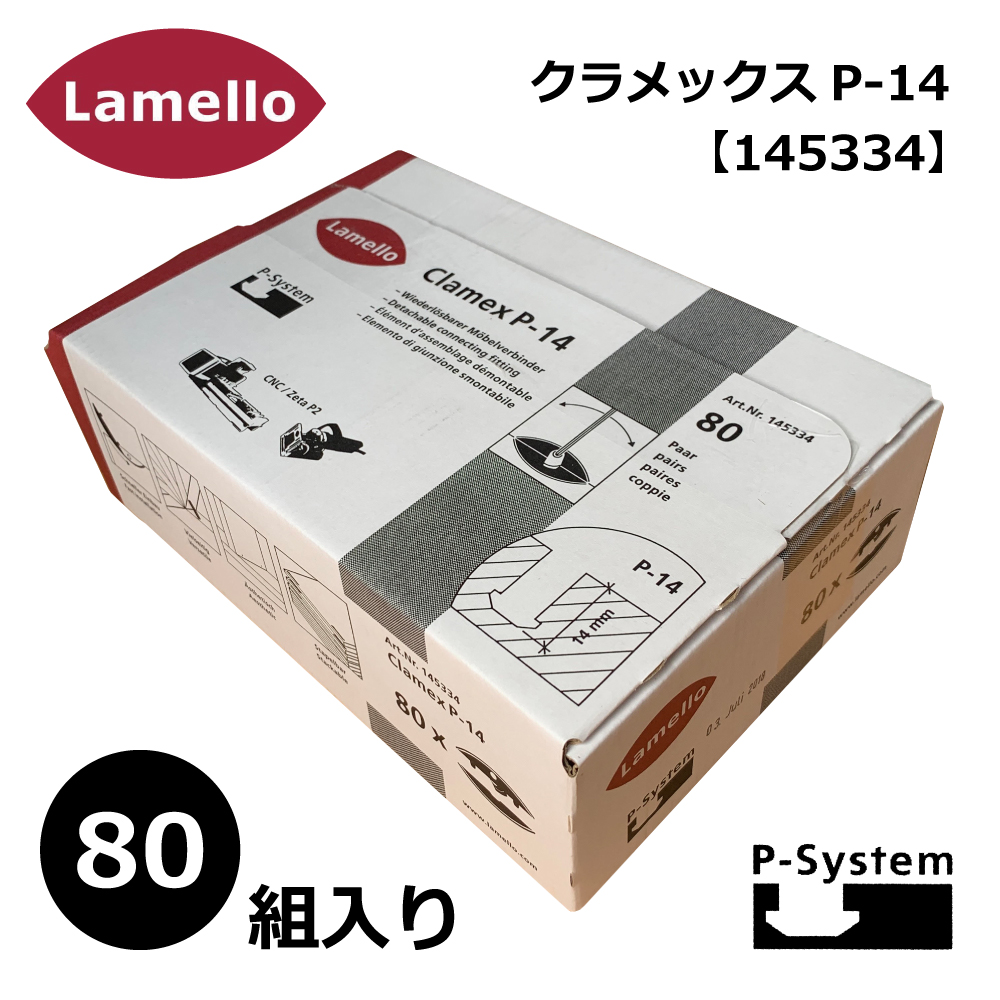 ラメロ クラメックス P-14 80組入り / Clamex P-14 【145334】