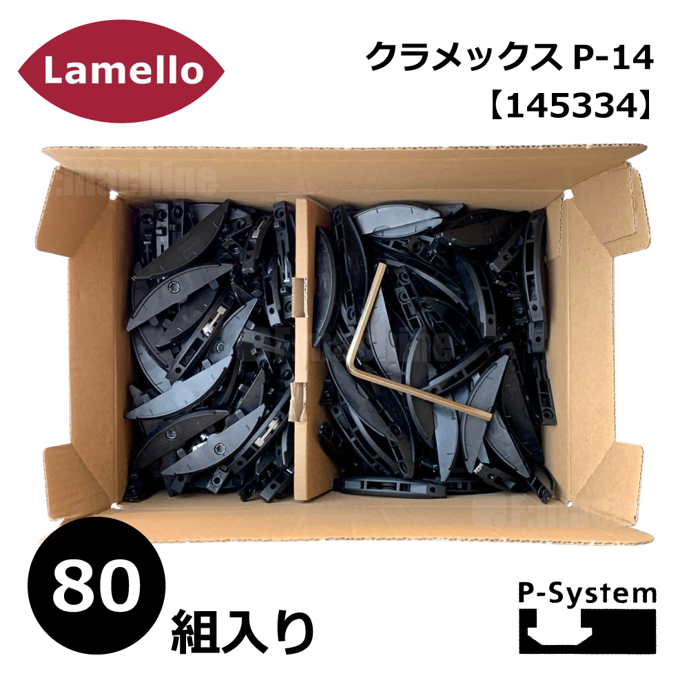 ラメロ クラメックス P-14 80組入り / Clamex P-14 【145334】
