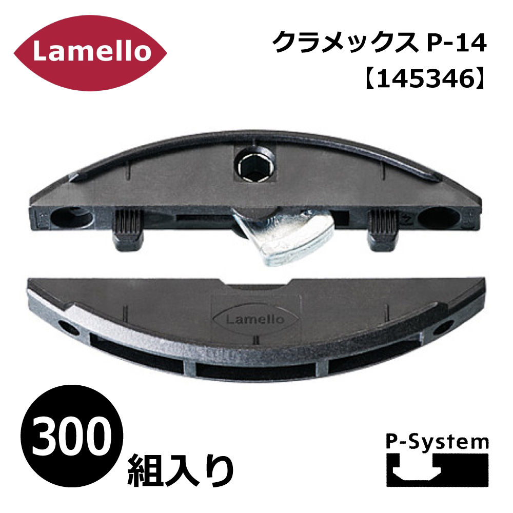ラメロ クラメックス P-14 300組入り / Clamex P-14 【145346】