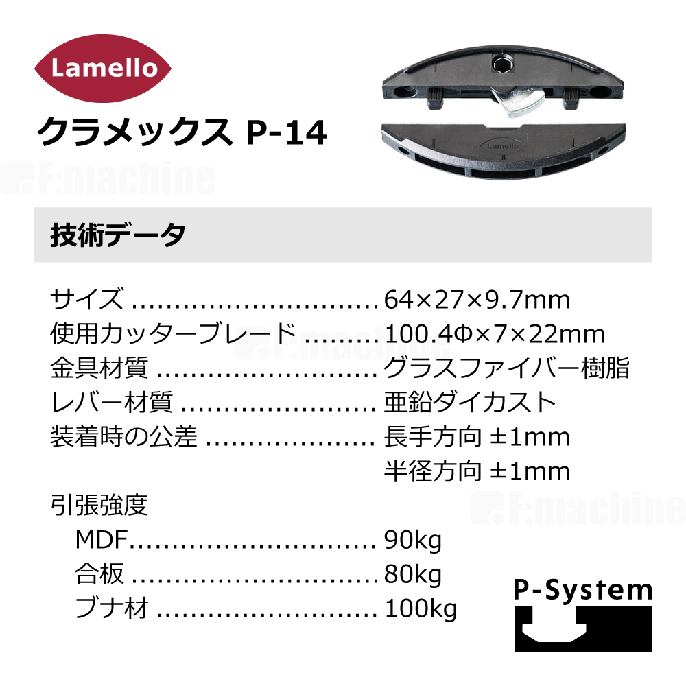 クラメックス Lamello ラメロ P-10 (300組入) No.145373 :clamex-p-10