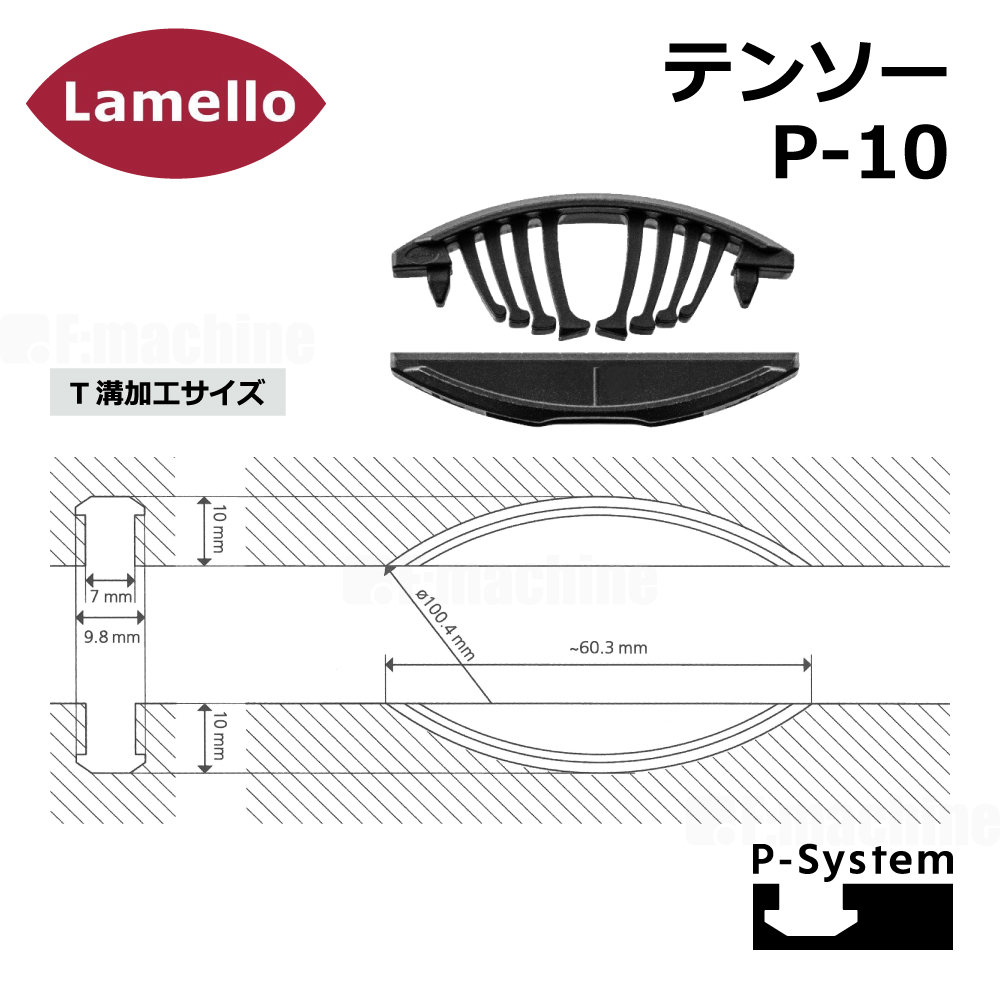 クラメックス Lamello ラメロ P-10 (80組入) No.145372 - 2
