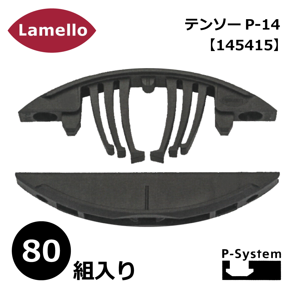 ラメロ テンソー P-14 80組入り / Tenso P-14 【145415】