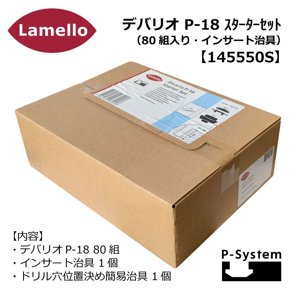 ラメロ デバリオ P-18 スターターセット(80組入り・インサート治具)【145550S】