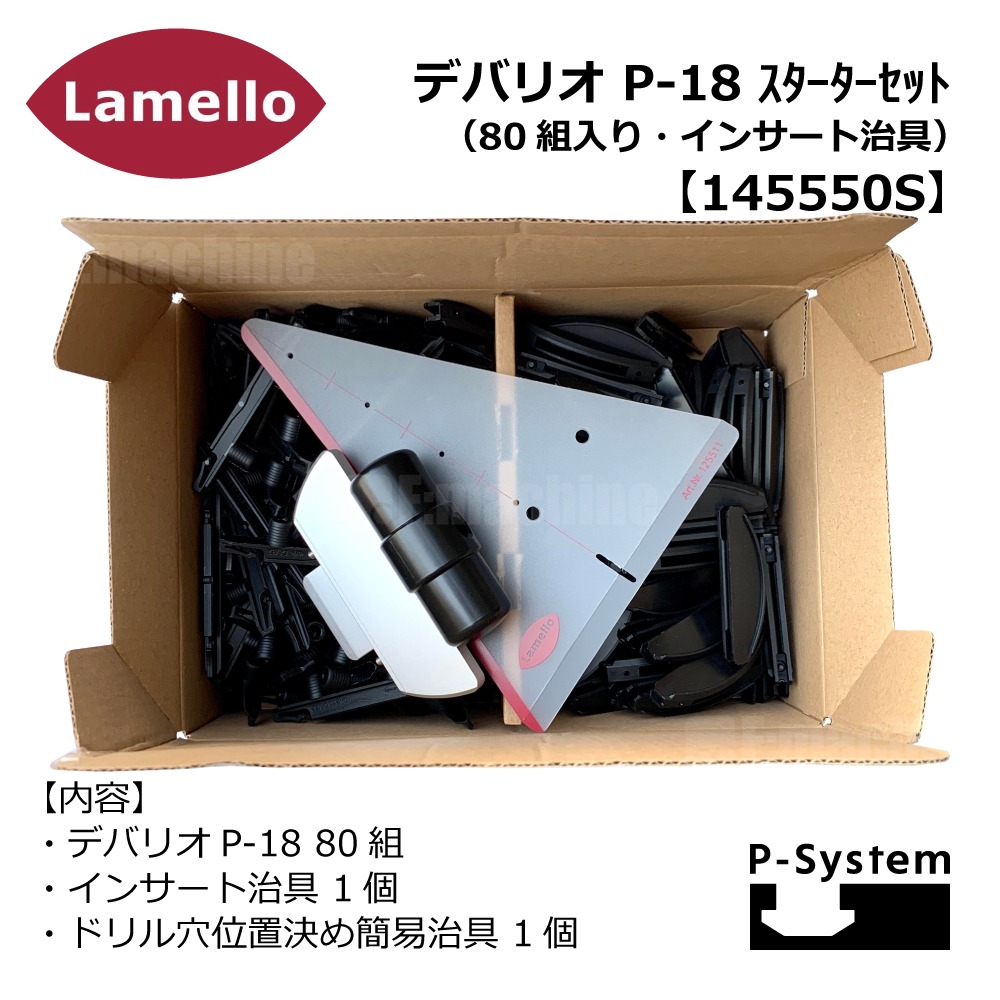 ラメロ デバリオ P-18 スターターセット(80組入り・インサート治具)【145550S】
