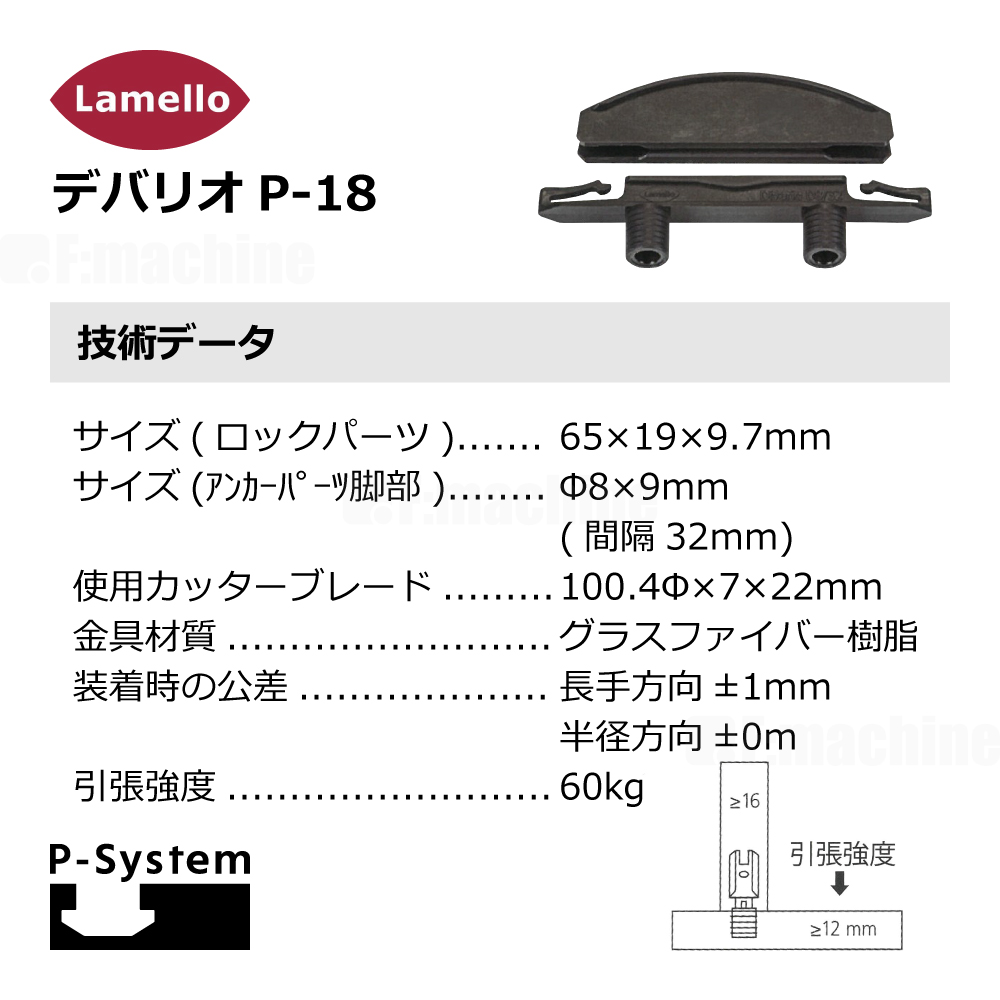 株式会社エフマシン / ラメロ デバリオ P-18 80組入り / Divario P-18