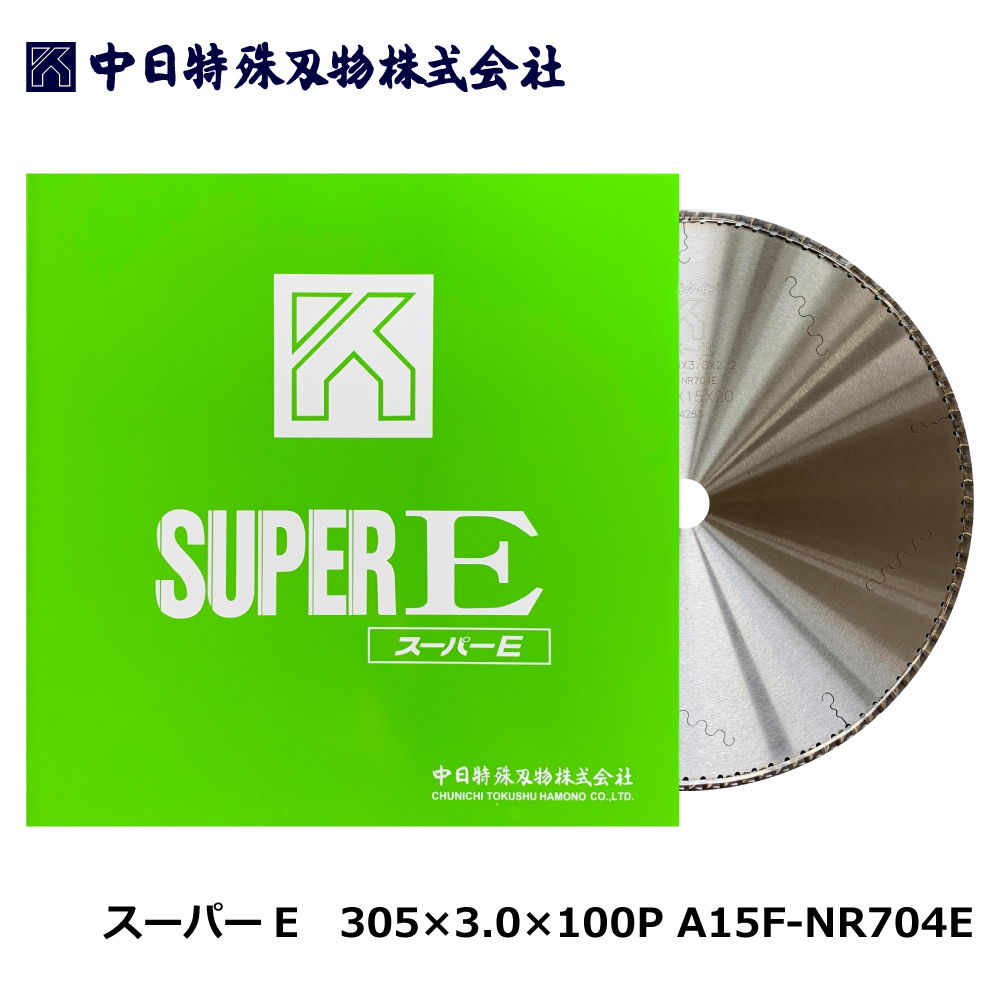 スーパーE 305×3.0×100P A15F-NR704E 化粧パーチ / パネルソー・横切り盤用 チップソー / 中日特殊刃物
