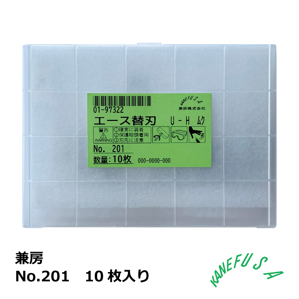 兼房 エース替刃 No.201 10枚入り PCケース入り-