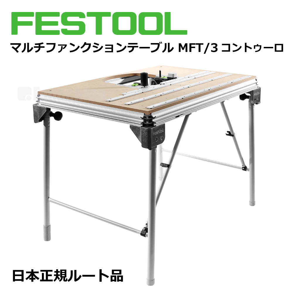 マルチファンクションテーブル MFT3 / コントゥーロ 【500869】 005.24.614