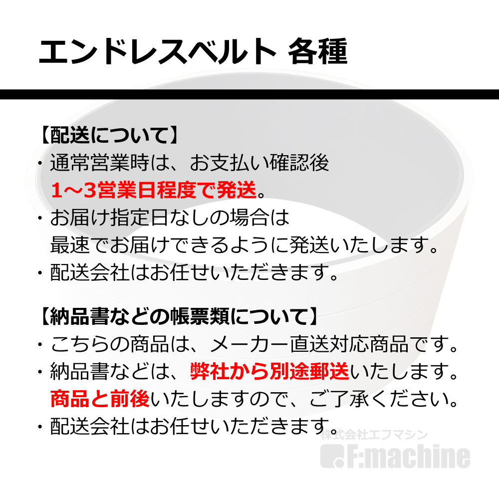 【メーカー純正品】No.02 日立 FAR-700 用 エンドレスベルト｜HITACHI・木工・機械・木工機械・超仕上・超仕上げ・送材