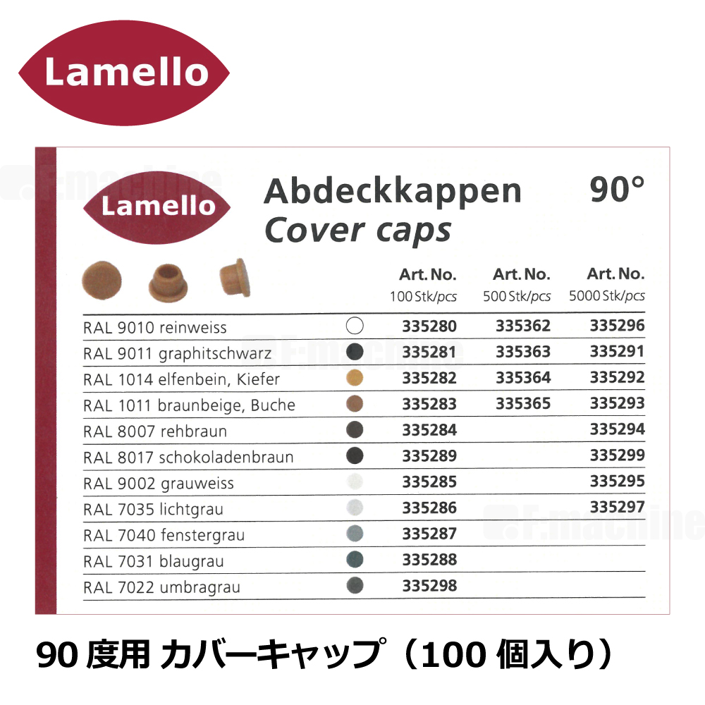 ラメロ 90度用 カバーキャップ （100個入り）