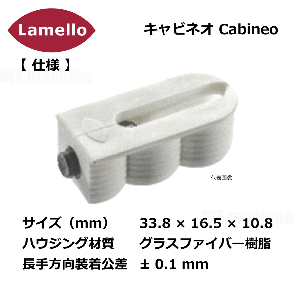 ラメロ キャビネオ 8 M6 スターターセット【186306】 / Lamello Cabineo