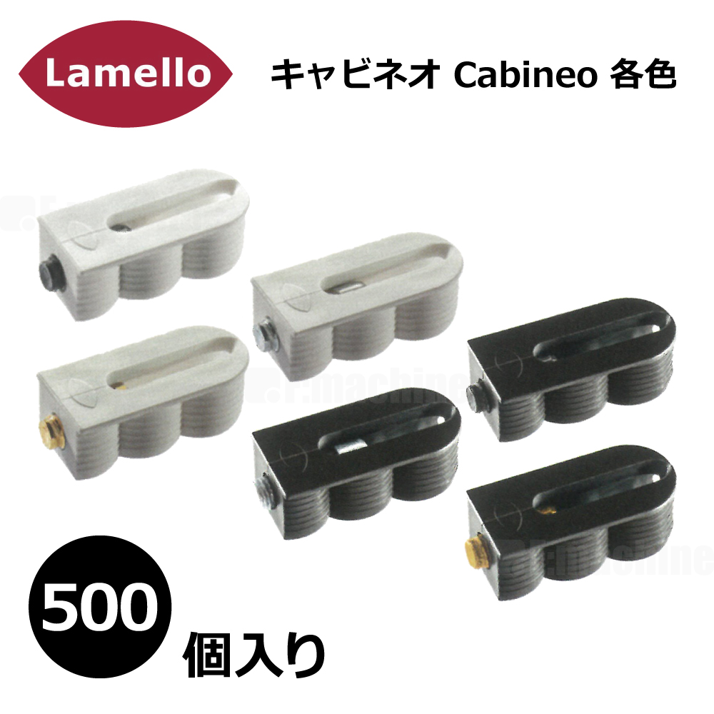 ラメロ キャビネオ 500個入 / Lamello cabineo