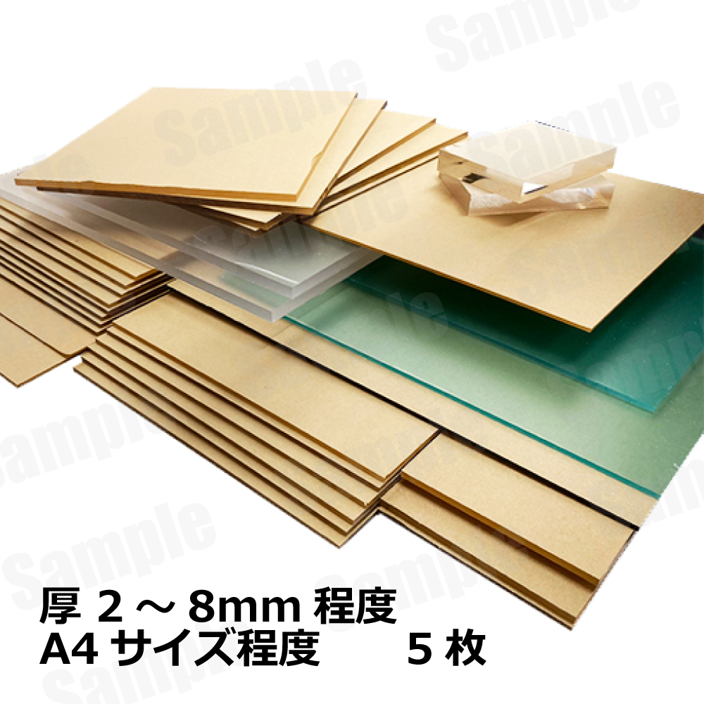 【TEST】アクリル端材 詰め合わせ｜厚2～8mm程度 / A4サイズ程度×5枚