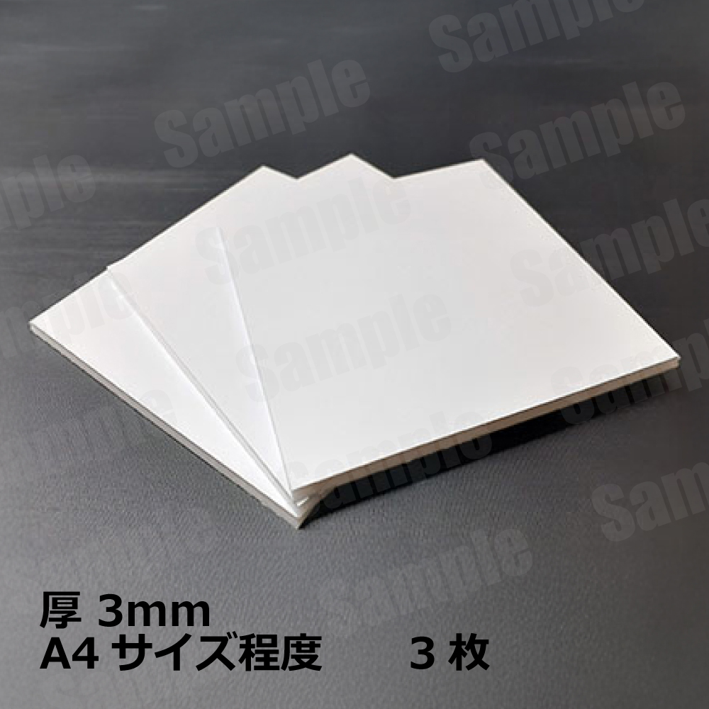 【TEST】アルミ複合版 端材｜厚3mm / A4サイズ程度×3枚
