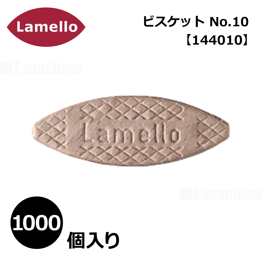 ラメロ ビスケット No.10 【144010】1000個入り