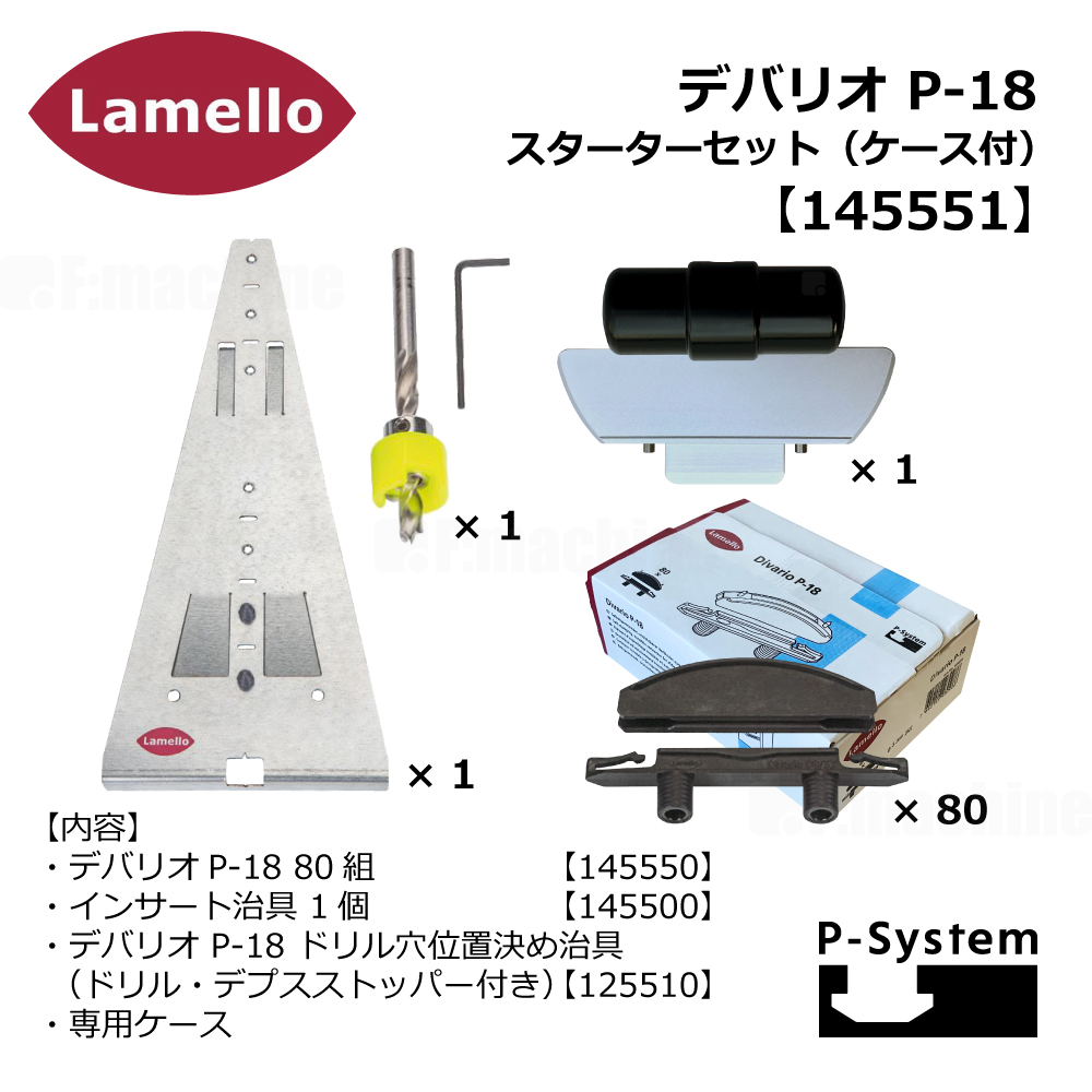 ラメロ デバリオ P-18 スターターセット(ケース付)【145551】