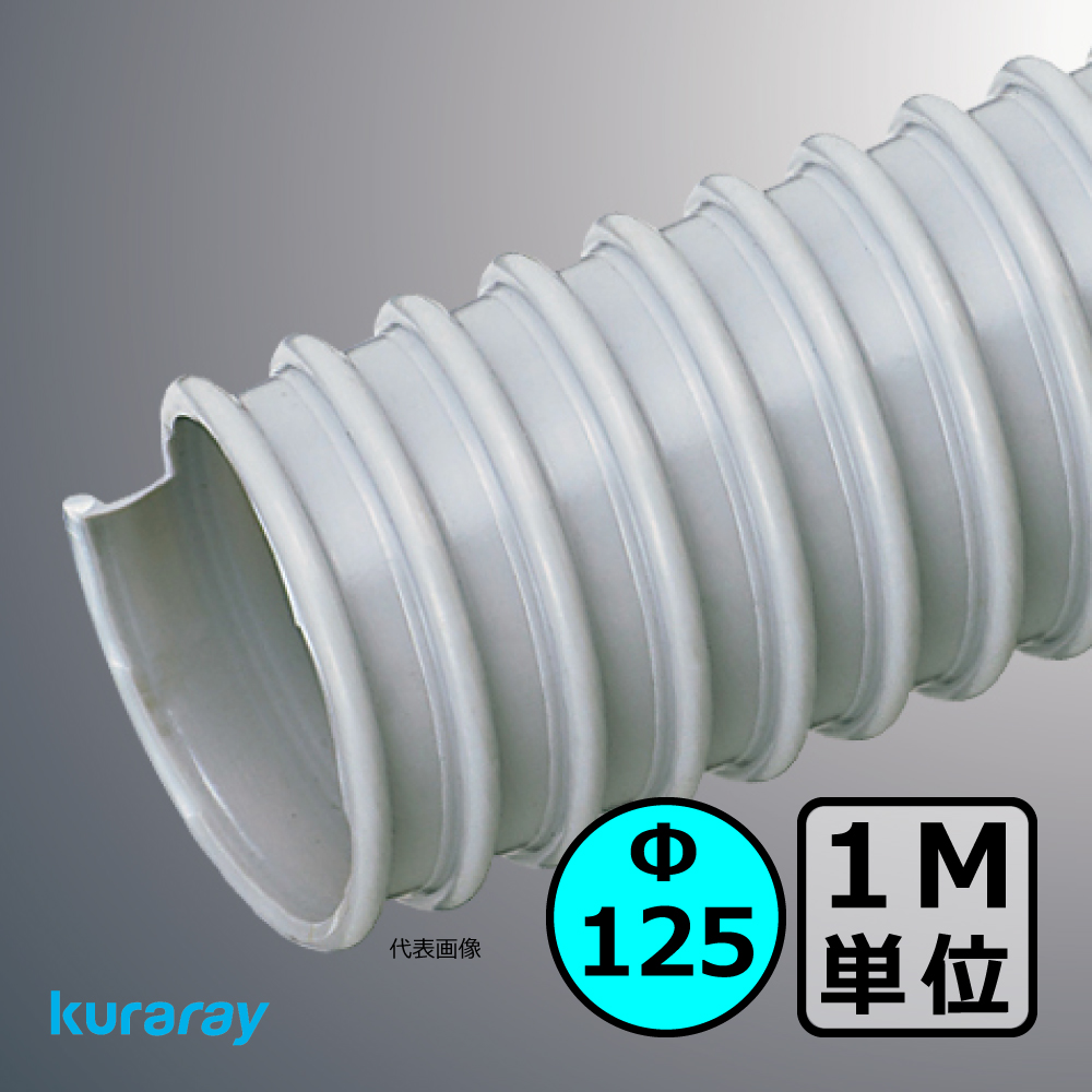 Φ125mm ダクトホース / 1M単位での販売 / クラレ AD-2型（左巻）｜木工・機械・木工機械｜透明・自在・塩ビ・ダスト