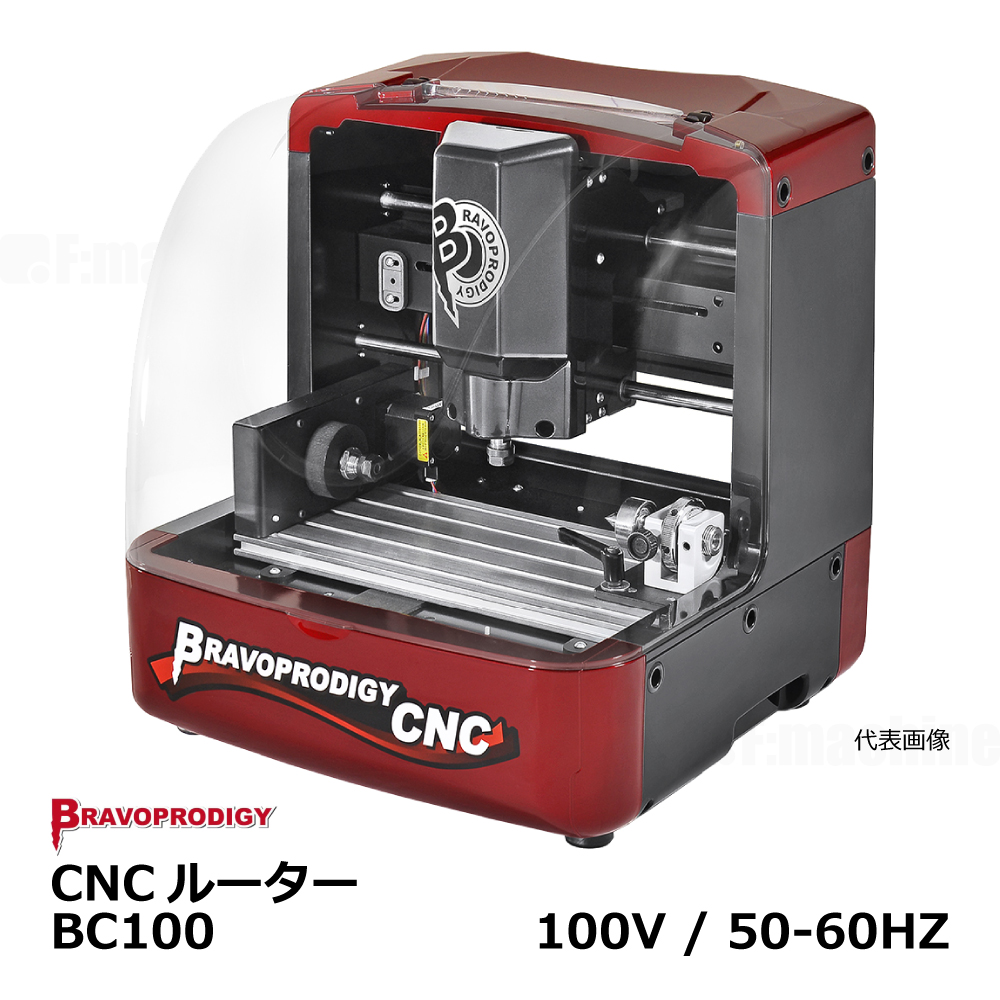 CNCルーター BC100 / BRAVOPRODIGY【お見積りします】※表示価格は無視してください