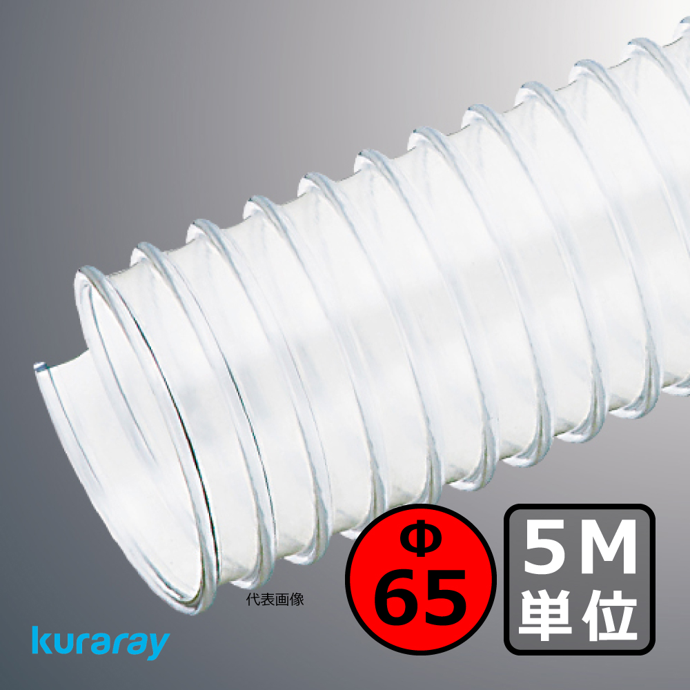 Φ65mm ダクトホース / 5M単位での販売 / クラレ マルチナ（左巻）｜木工・機械・木工機械｜透明・自在・塩ビ・ダスト