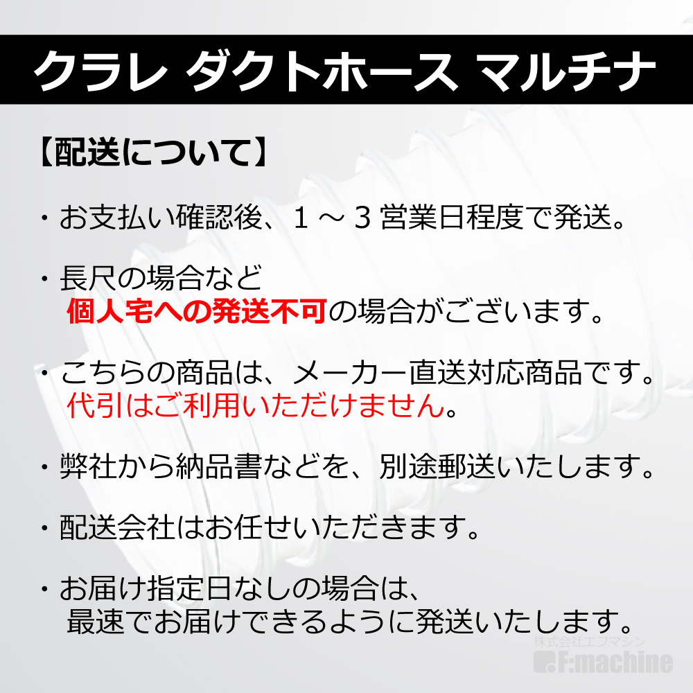 Φ100mm ダクトホース / 5M単位での販売 / クラレ マルチナ（左巻）｜木工・機械・木工機械｜透明・自在・塩ビ・ダスト