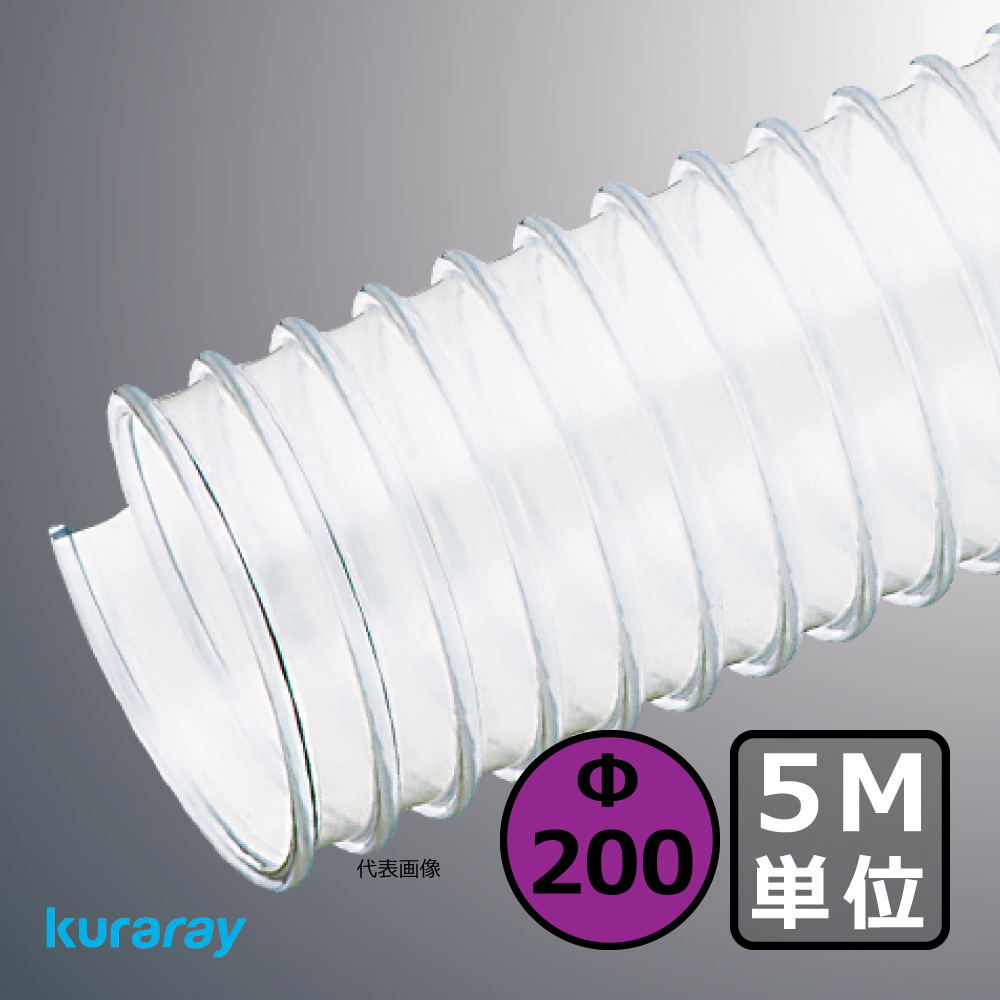Φ200mm ダクトホース / 5M単位での販売 / クラレ マルチナ（左巻）｜木工・機械・木工機械｜透明・自在・塩ビ・ダスト