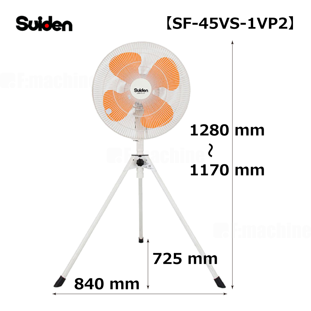 45cm工場扇【SF-45VS-1VP2】100V/50-60Hz ｜ スイデン / Suiden