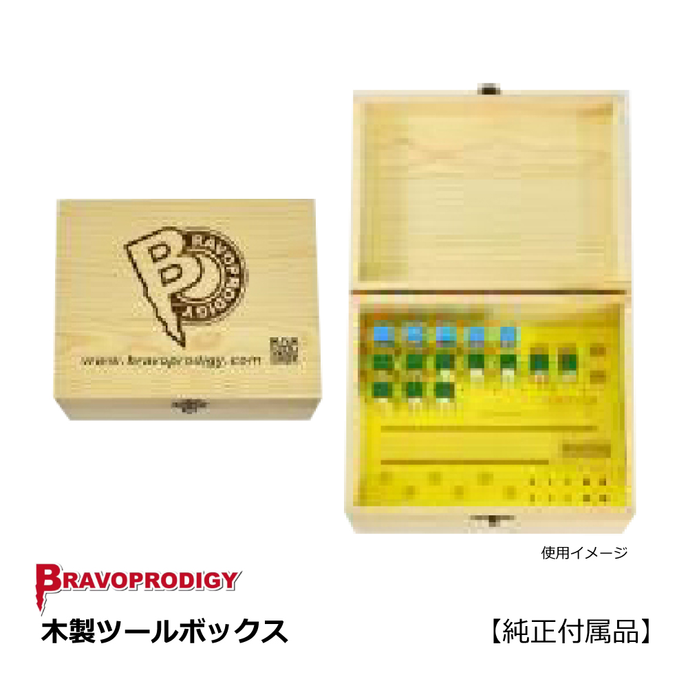 木製ツールボックス / BRAVOPRODIGY 純正付属品