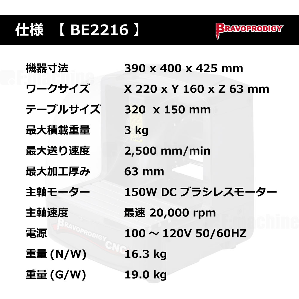 卓上CNCルーター 3in1【BE2216】 / BRAVOPRODIGY