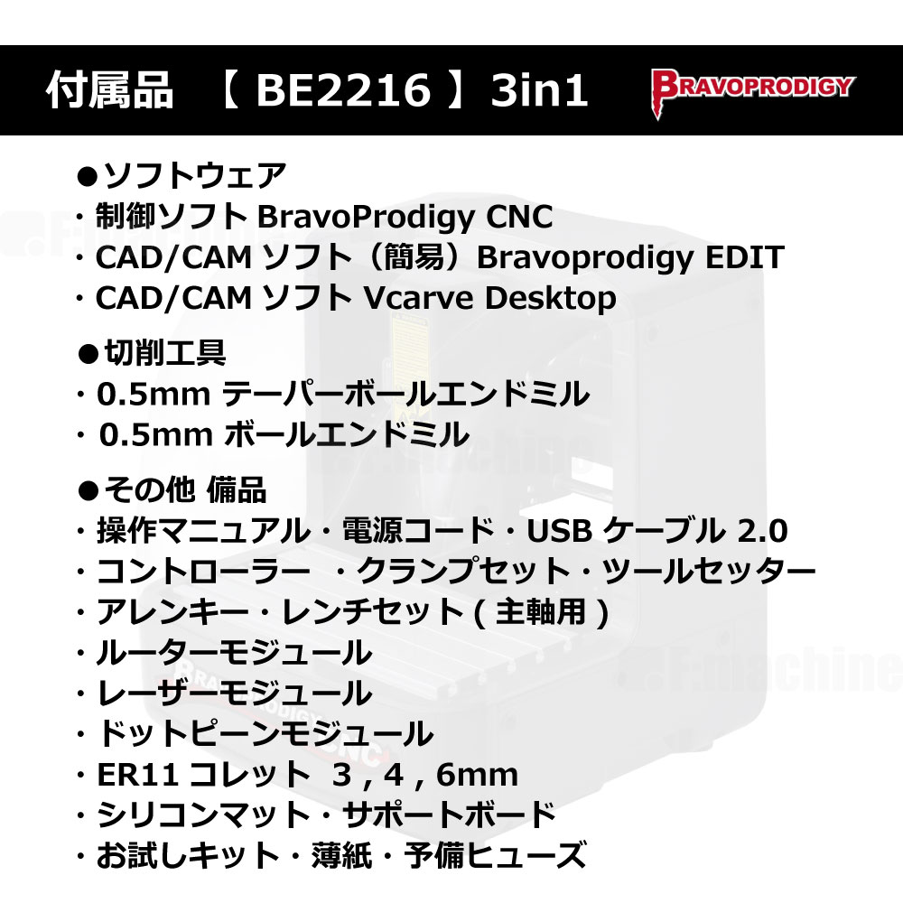 卓上CNCルーター 3in1【BE2216】 / BRAVOPRODIGY