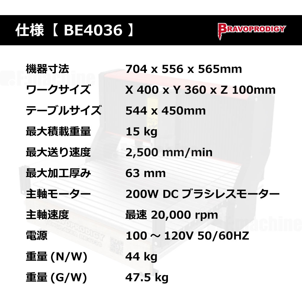 卓上CNCルーター 3in1【BE4036】 / BRAVOPRODIGY