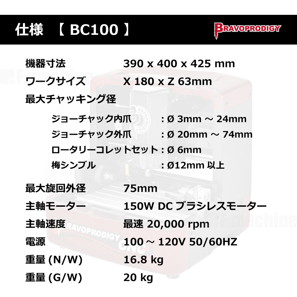 卓上CNCルーター 3in1【BC100】 / BRAVOPRODIGY