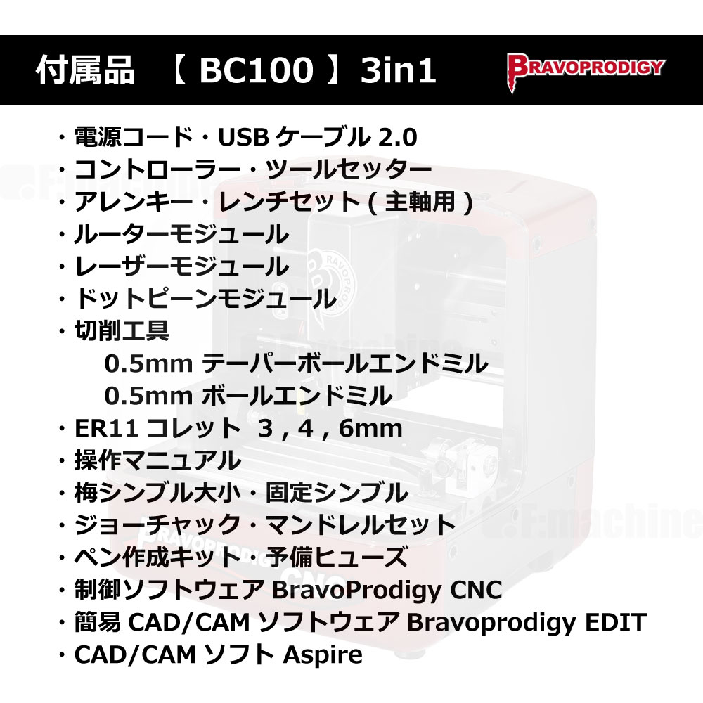 卓上CNCルーター 3in1【BC100】 / BRAVOPRODIGY