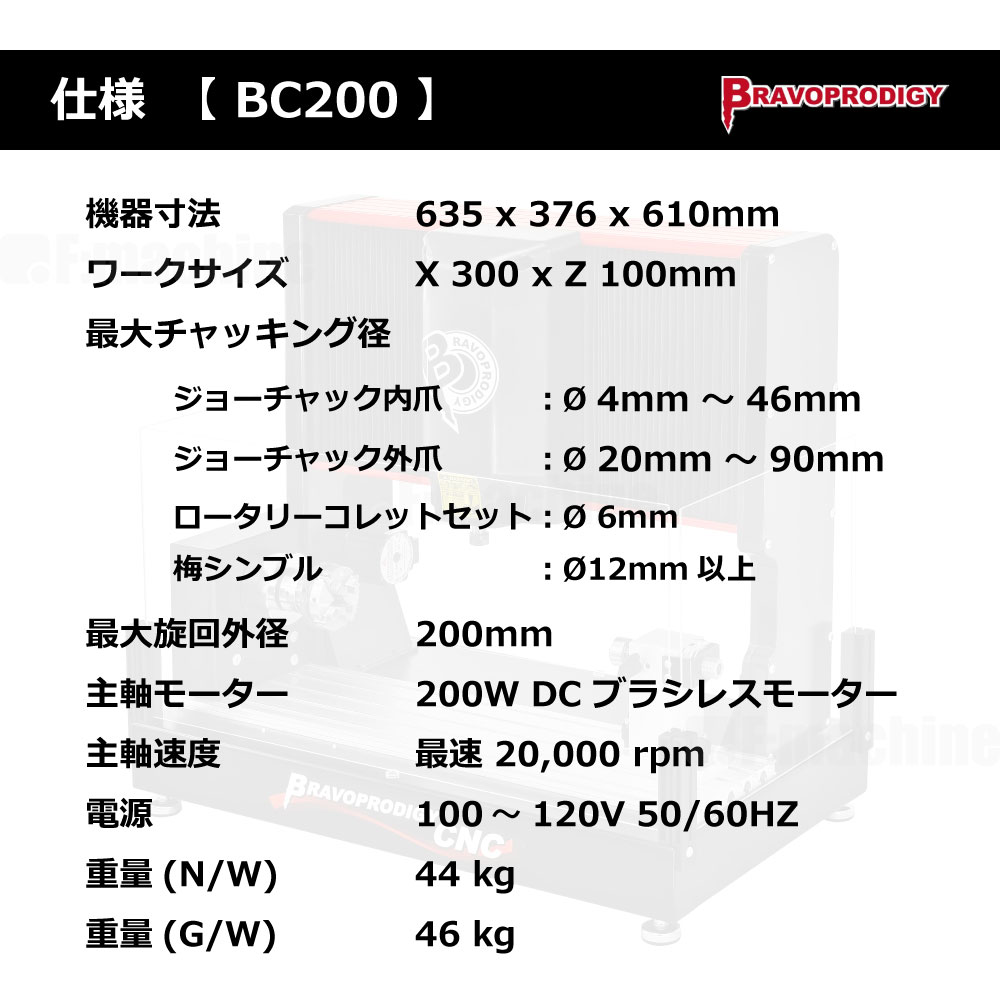 卓上CNCルーター 3in1【BC200】/ BRAVOPRODIGY