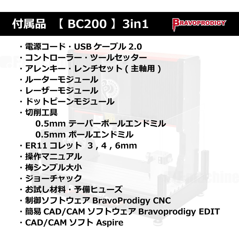 卓上CNCルーター 3in1【BC200】/ BRAVOPRODIGY