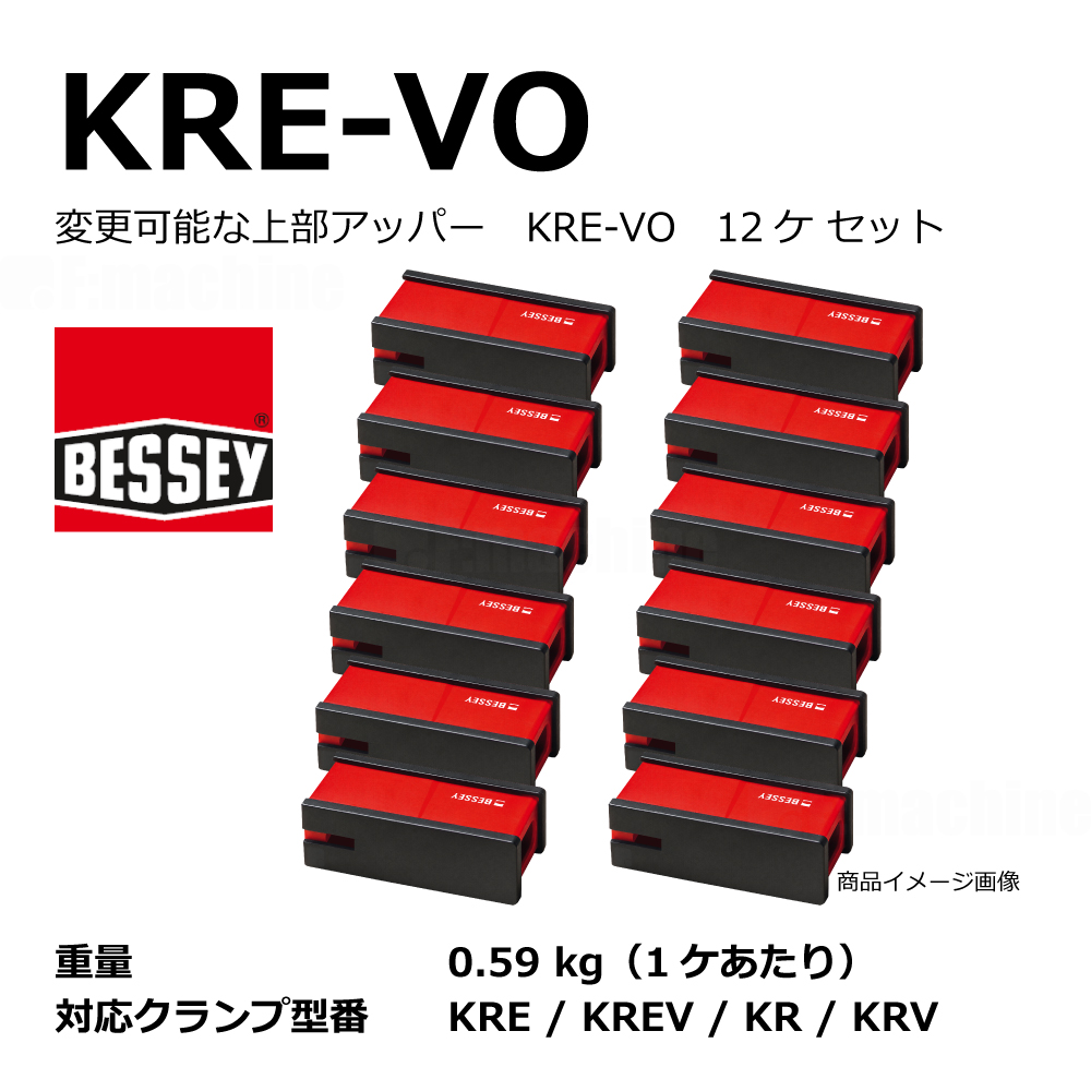 可変アッパー KRE-VO / 12ケ セット / BESSEY