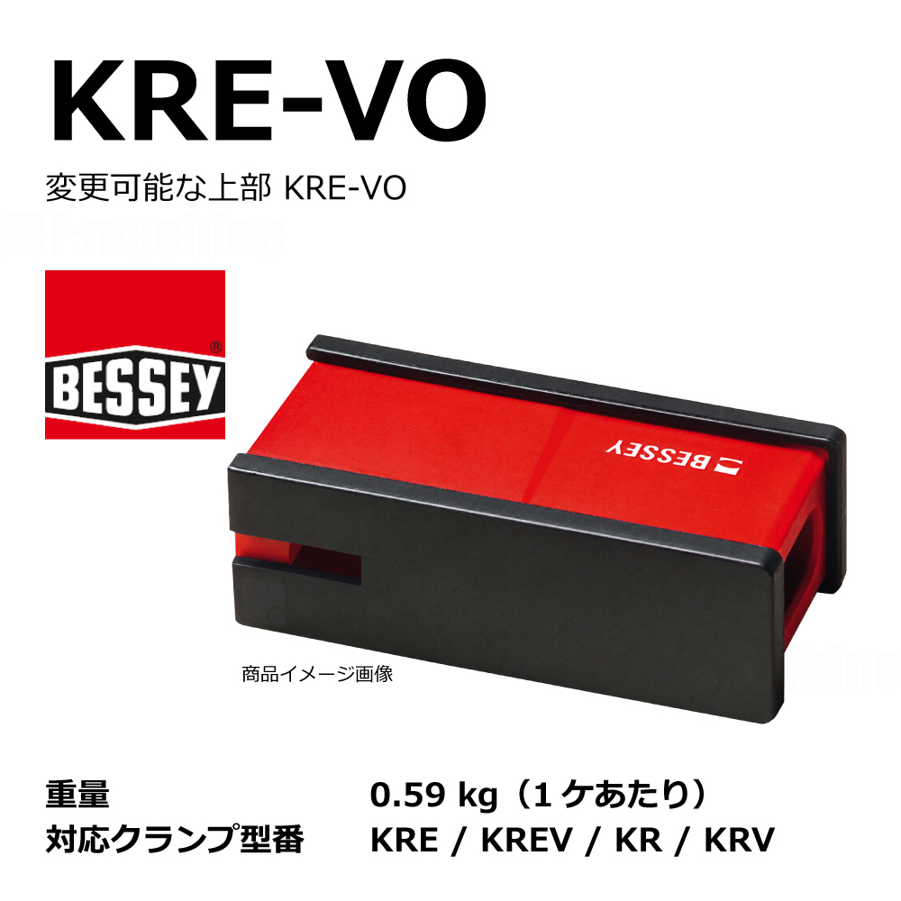 可変アッパー KRE-VO / 12ケ セット / BESSEY