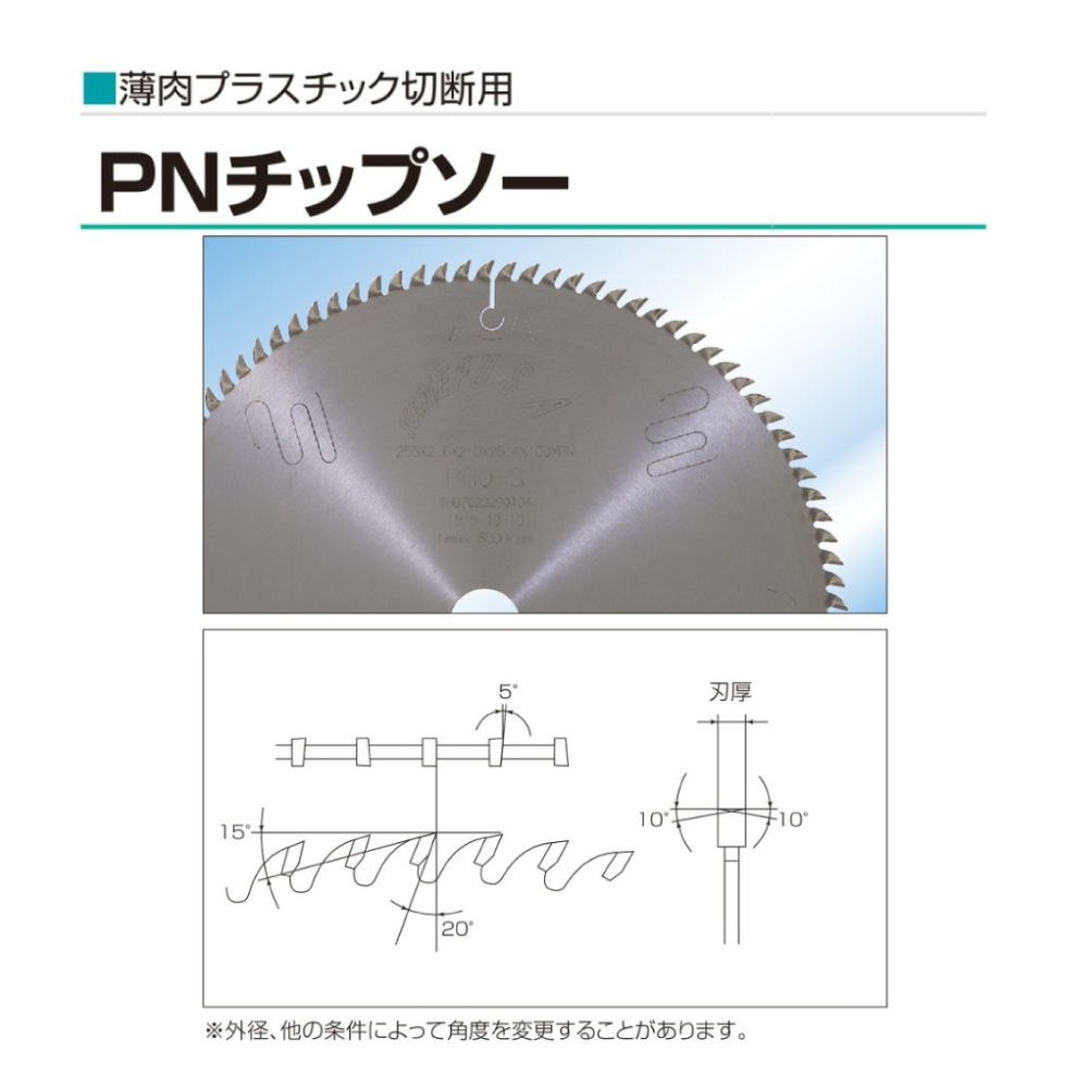 兼房 PNチップソー / 薄肉 薄板 プラスチック アクリル 切断用 / Φ305×2.0×1.5×25.4×120P【744-1067-462】