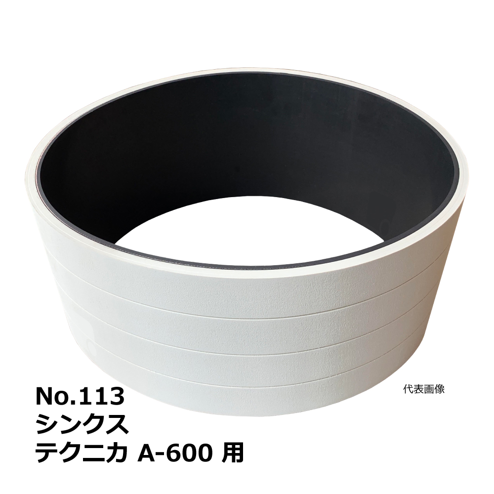 No.113 シンクス テクニカ A-600 用 エンドレスベルト｜SHINX・木工・機械・木工機械・超仕上・超仕上げ・自動一面かんな盤・送材